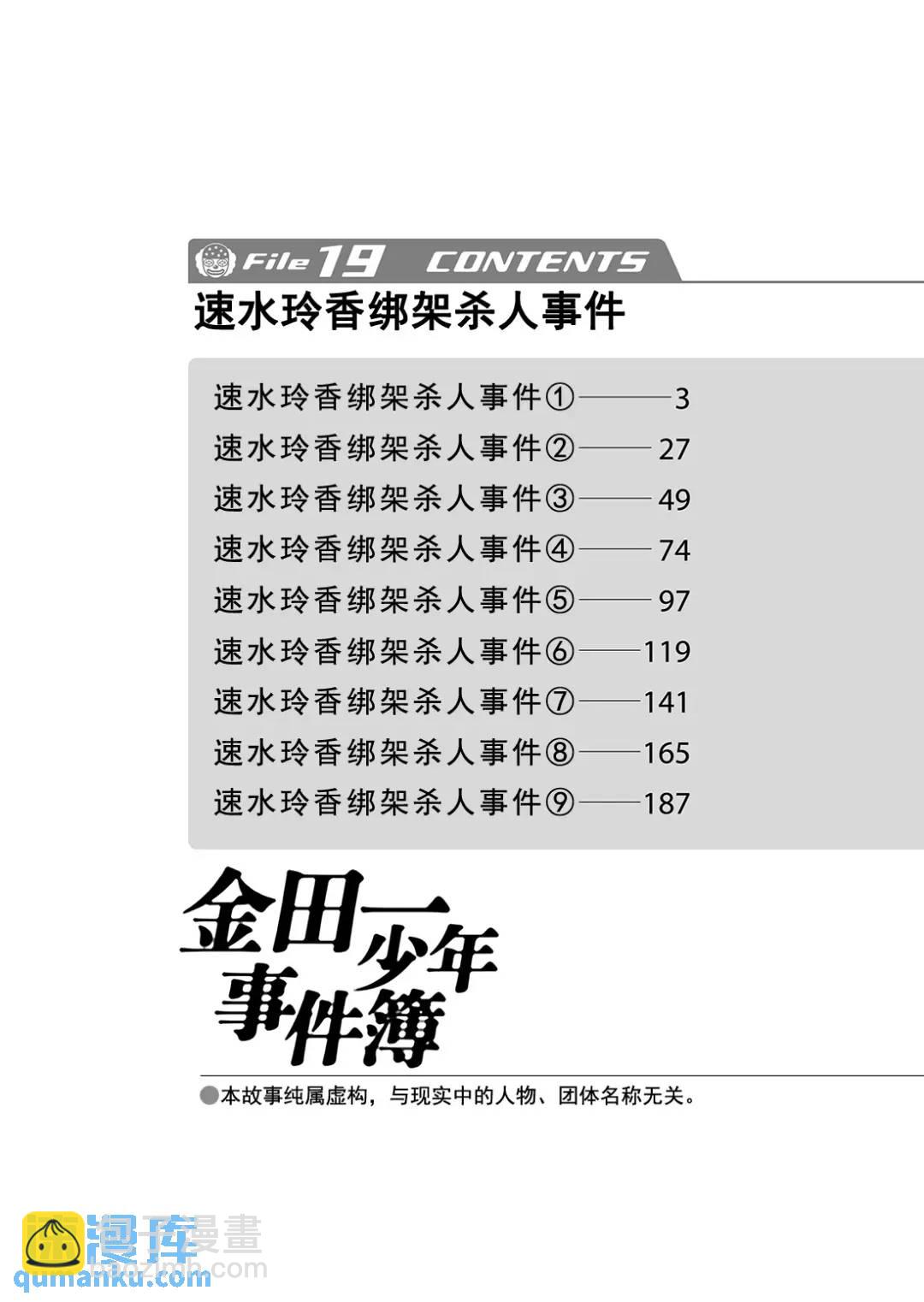 速水玲香绑架杀人事件②-第187话