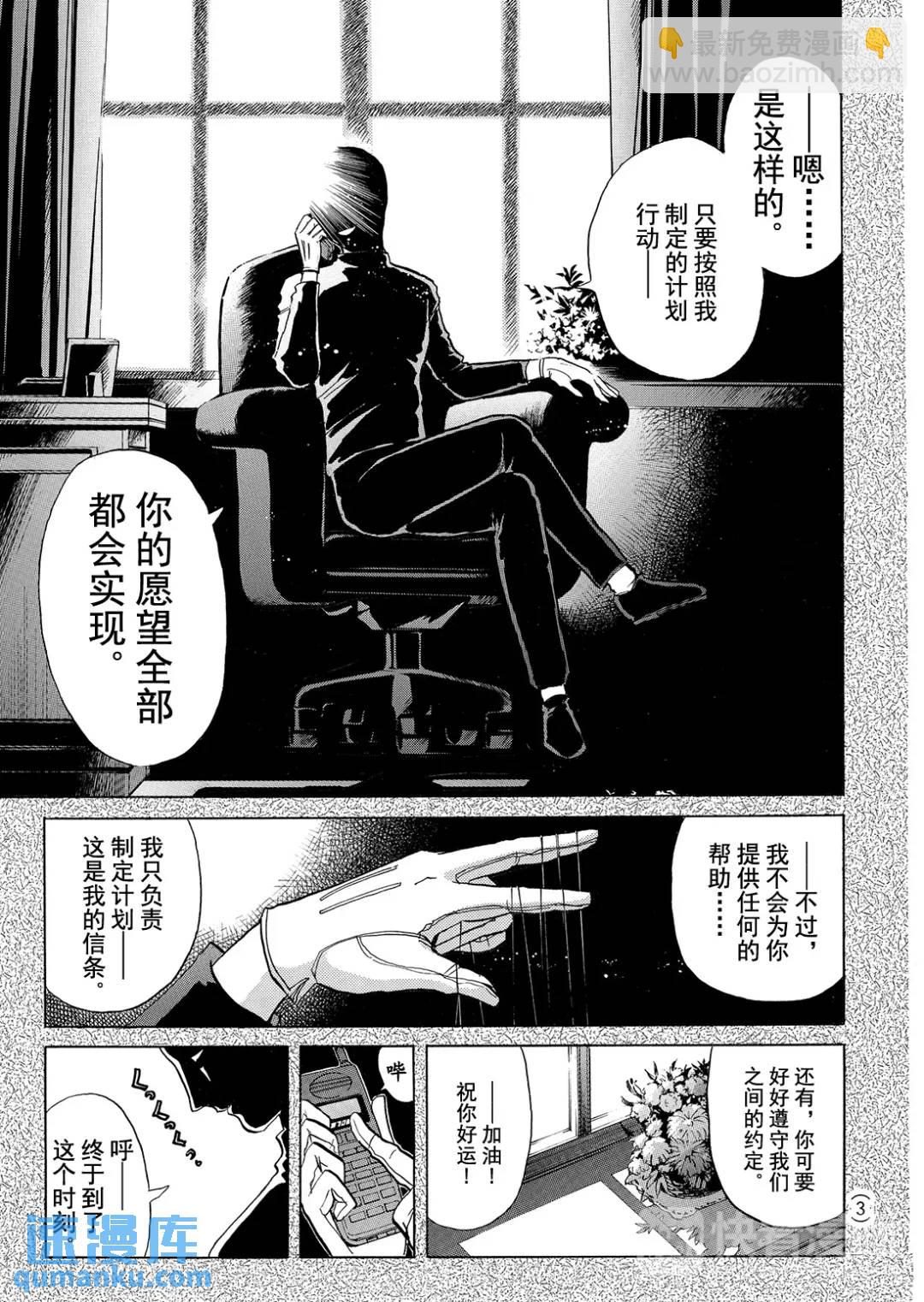 速水玲香绑架杀人事件②-第187话
