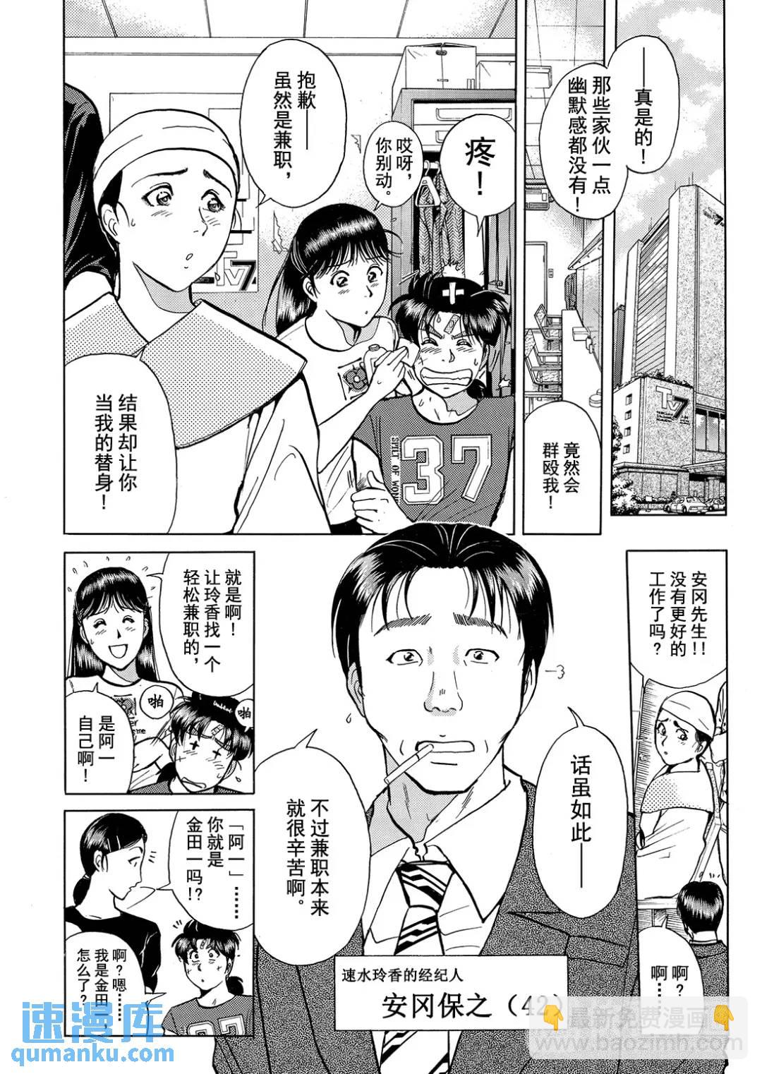 速水玲香绑架杀人事件②-第187话