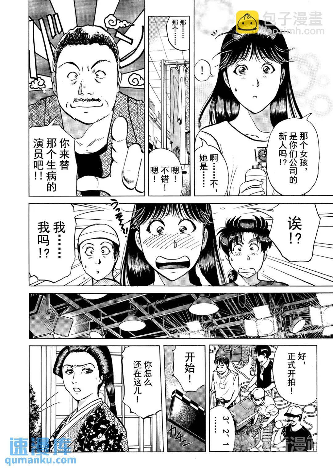 速水玲香绑架杀人事件④-第189话