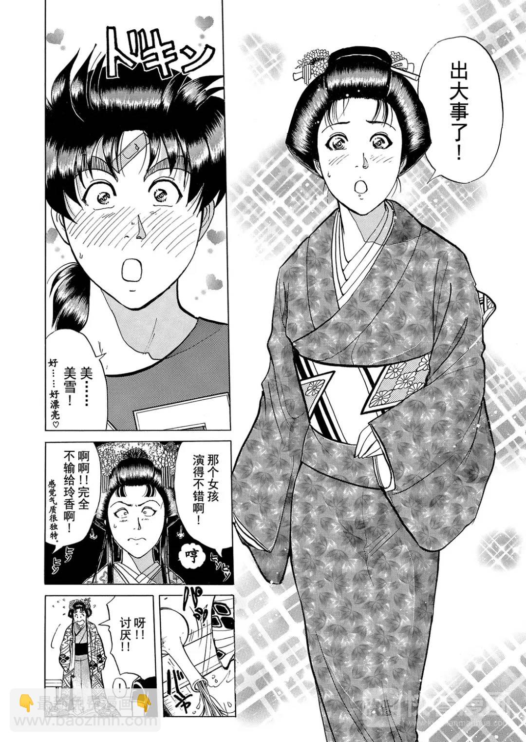 速水玲香绑架杀人事件④-第189话