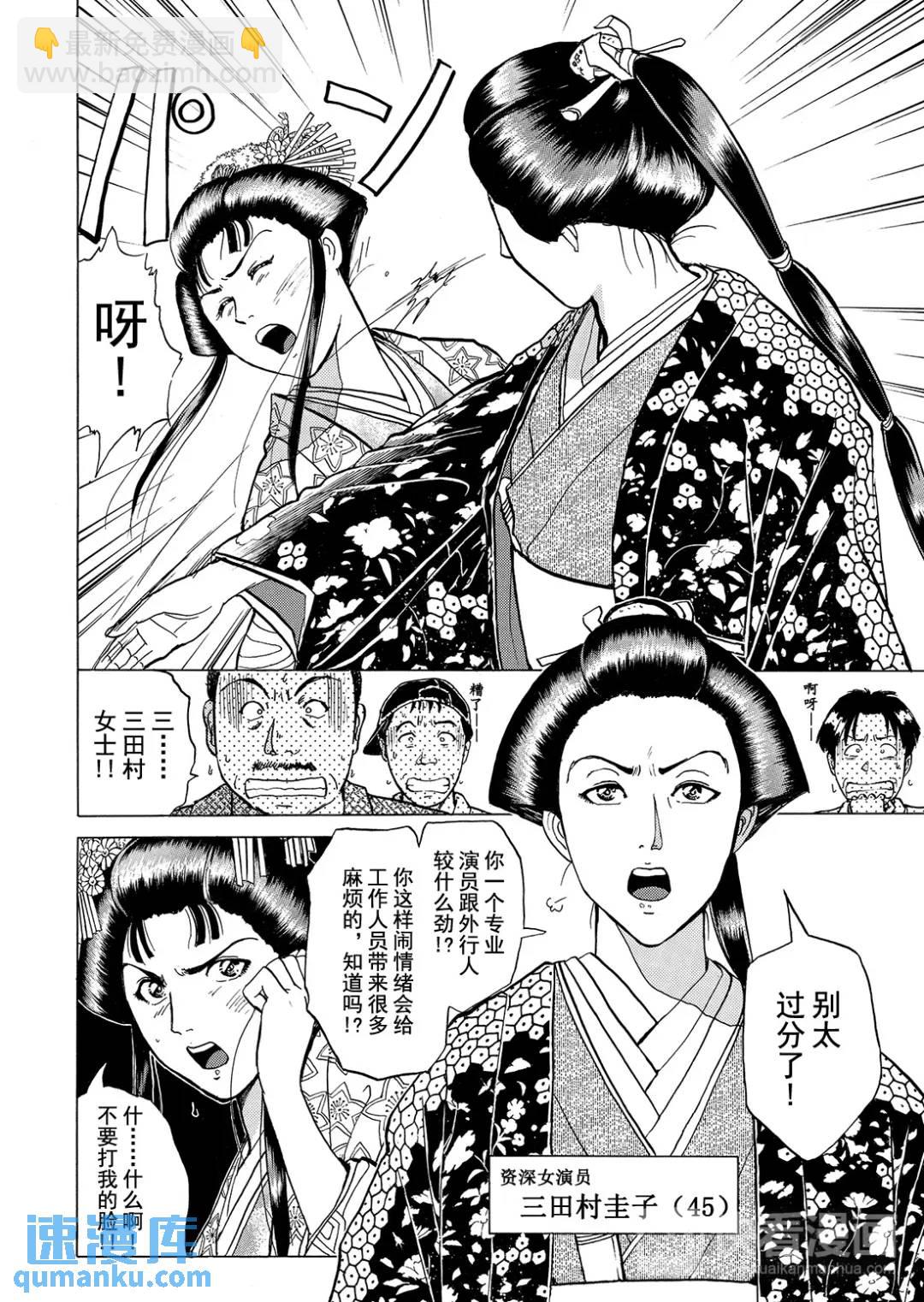 速水玲香绑架杀人事件④-第189话
