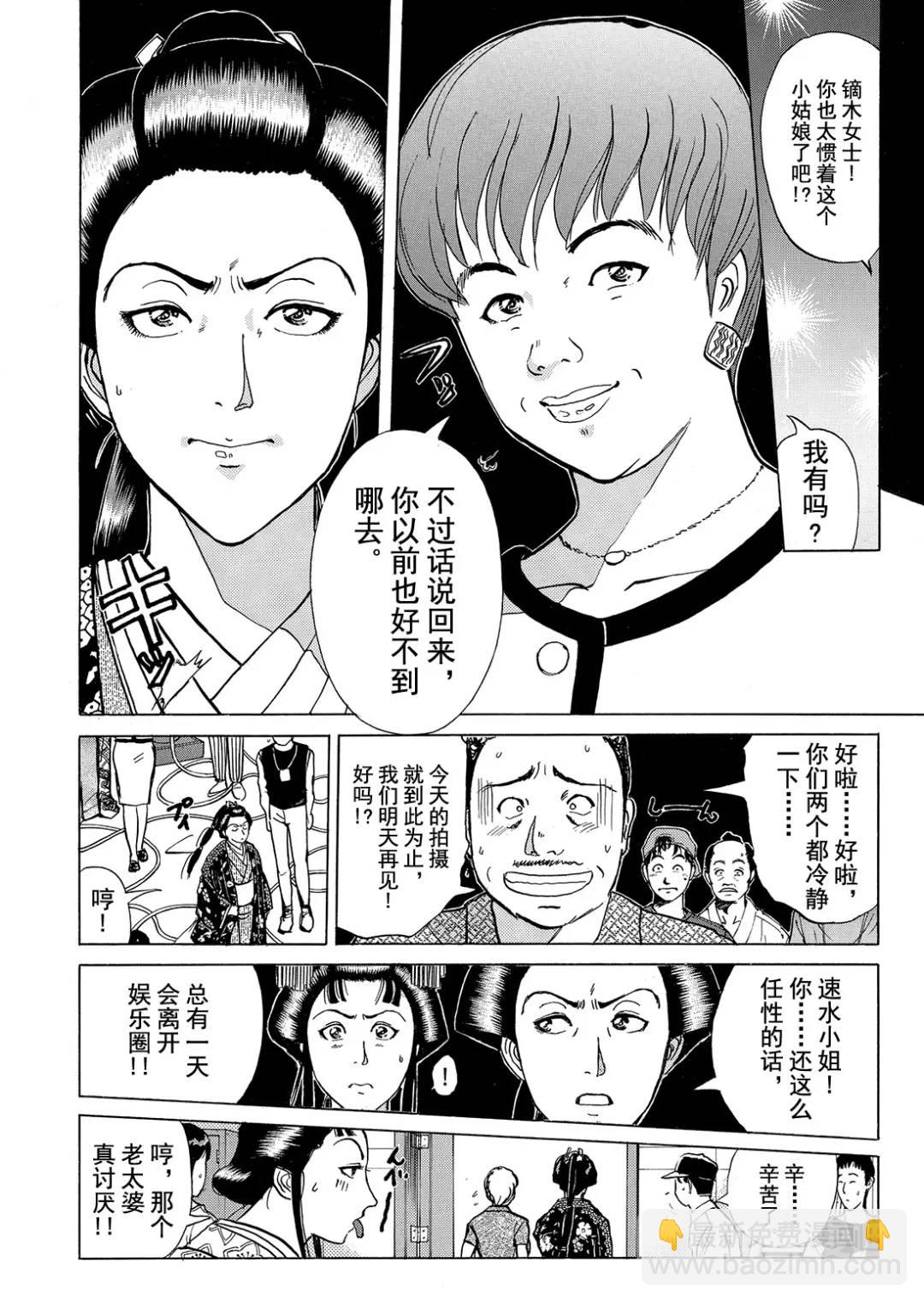 速水玲香绑架杀人事件④-第189话