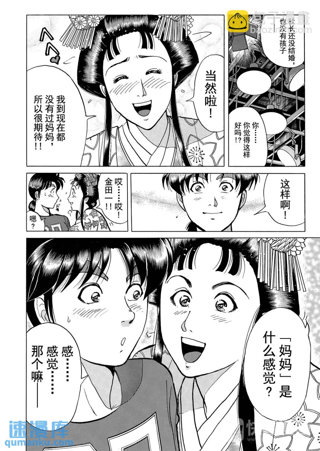 速水玲香绑架杀人事件④-第189话