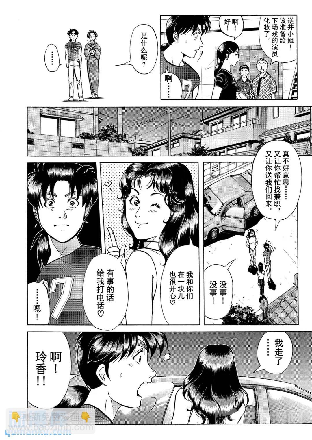速水玲香绑架杀人事件④-第189话