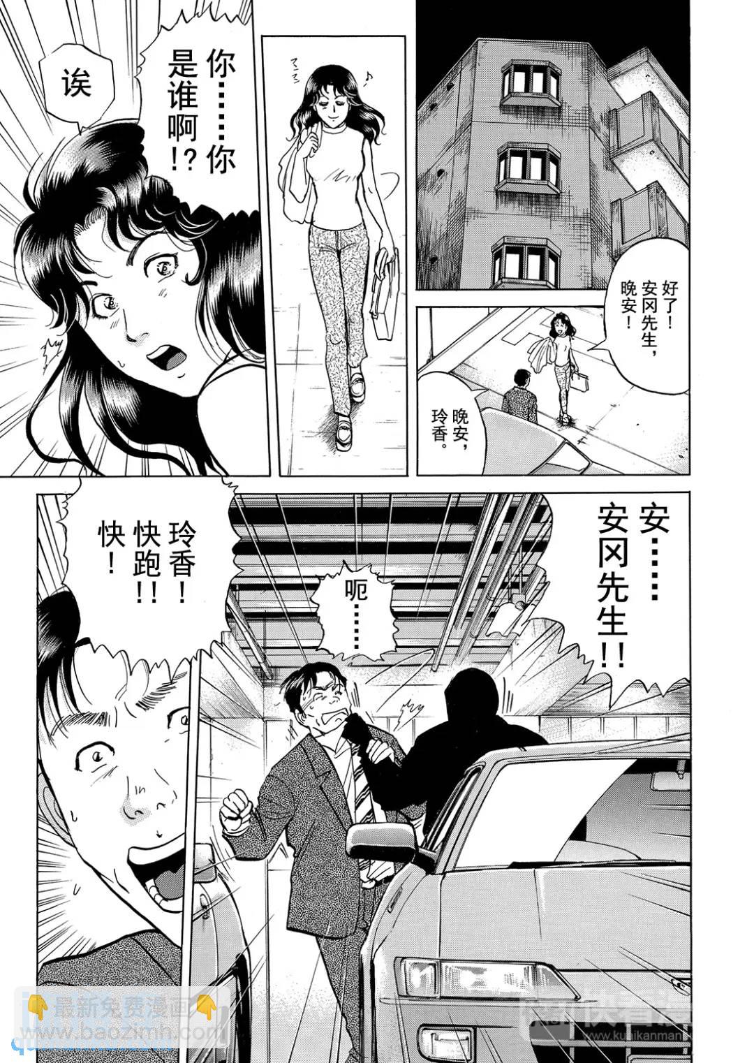 速水玲香绑架杀人事件④-第189话