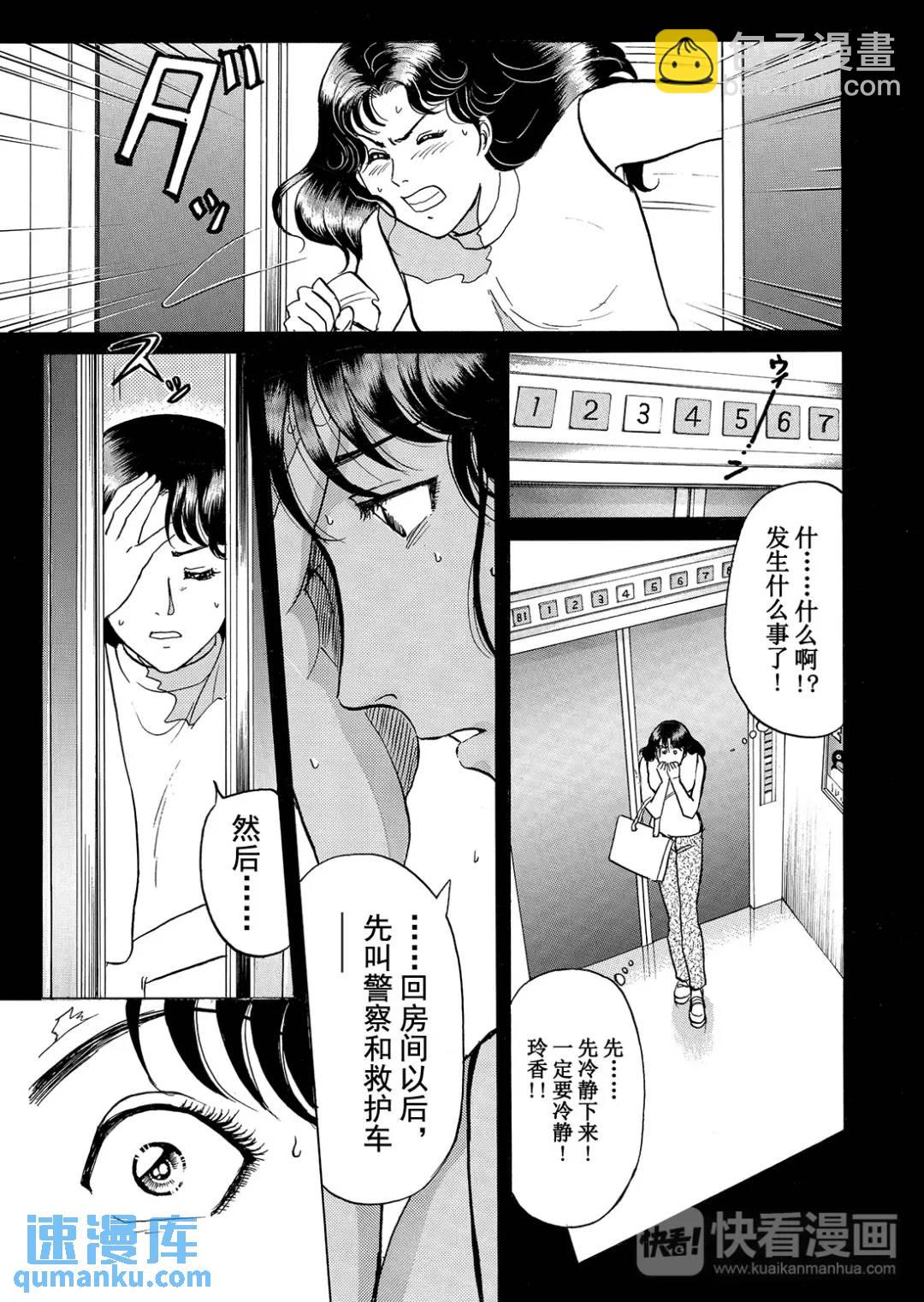 速水玲香绑架杀人事件④-第189话