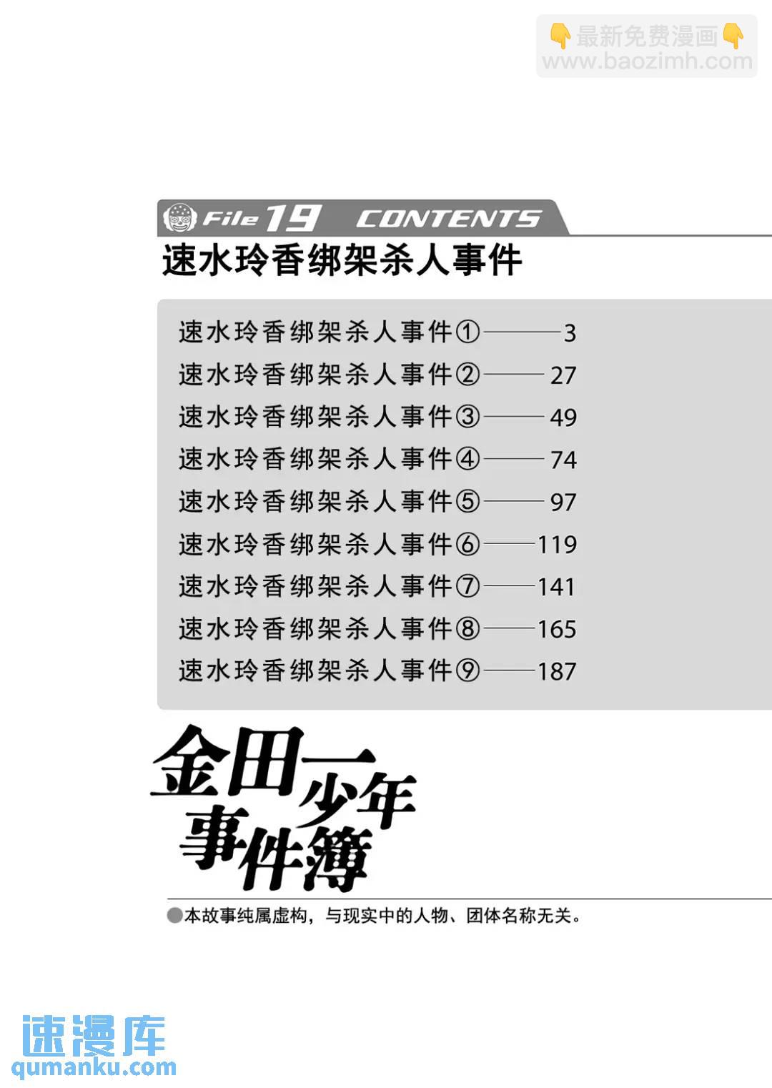 速水玲香绑架杀人事件④-第189话