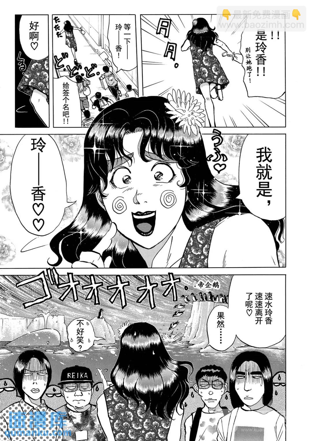 速水玲香绑架杀人事件④-第189话