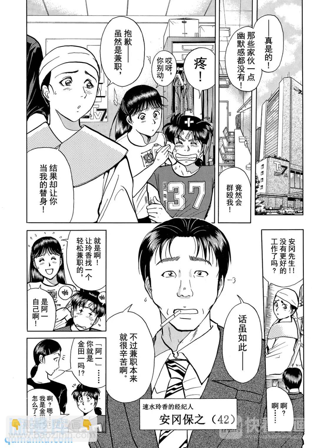 速水玲香绑架杀人事件④-第189话