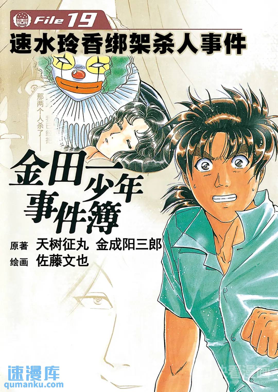 速水玲香绑架杀人事件⑥-第191话