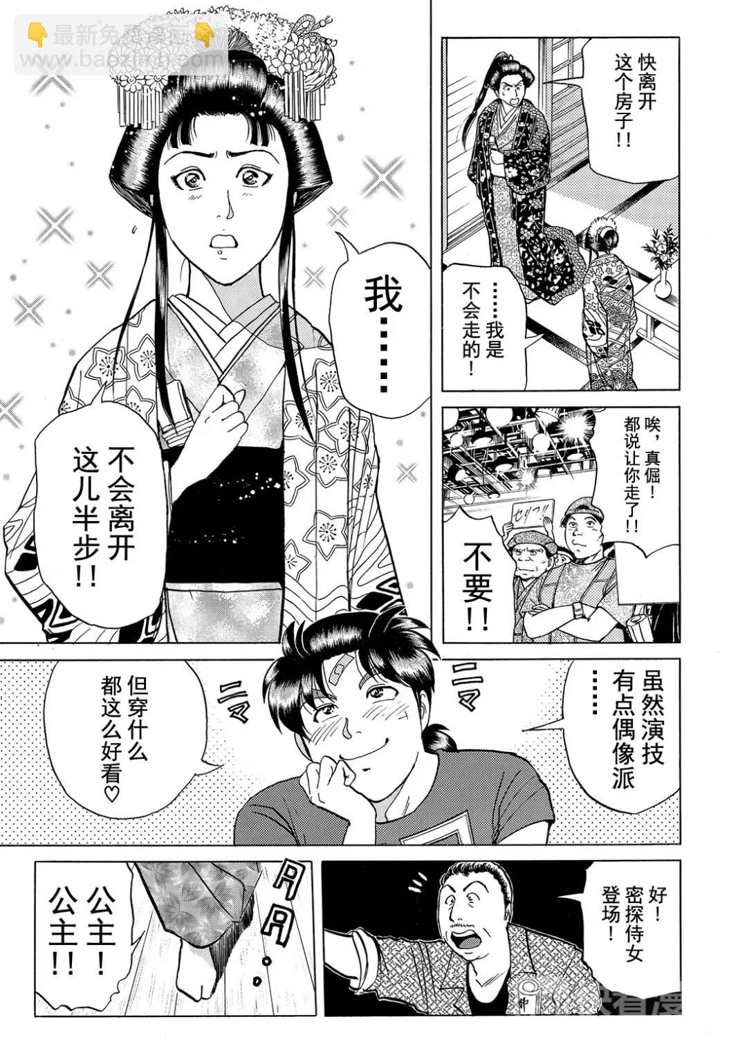 速水玲香绑架杀人事件⑥-第191话