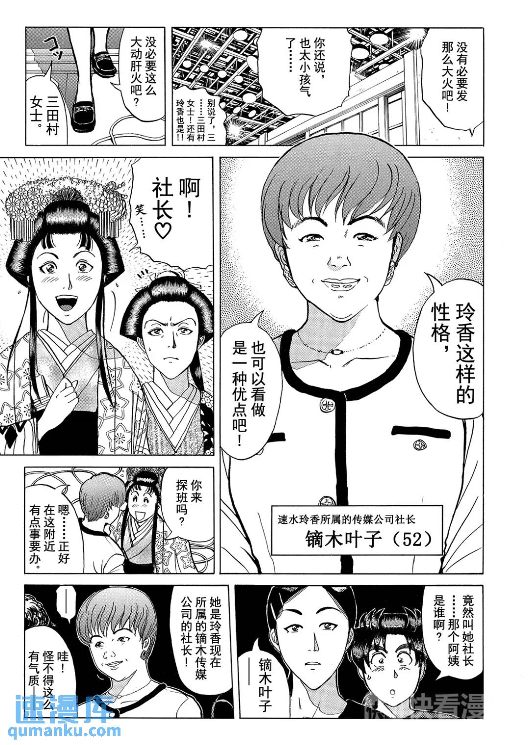 速水玲香绑架杀人事件⑥-第191话