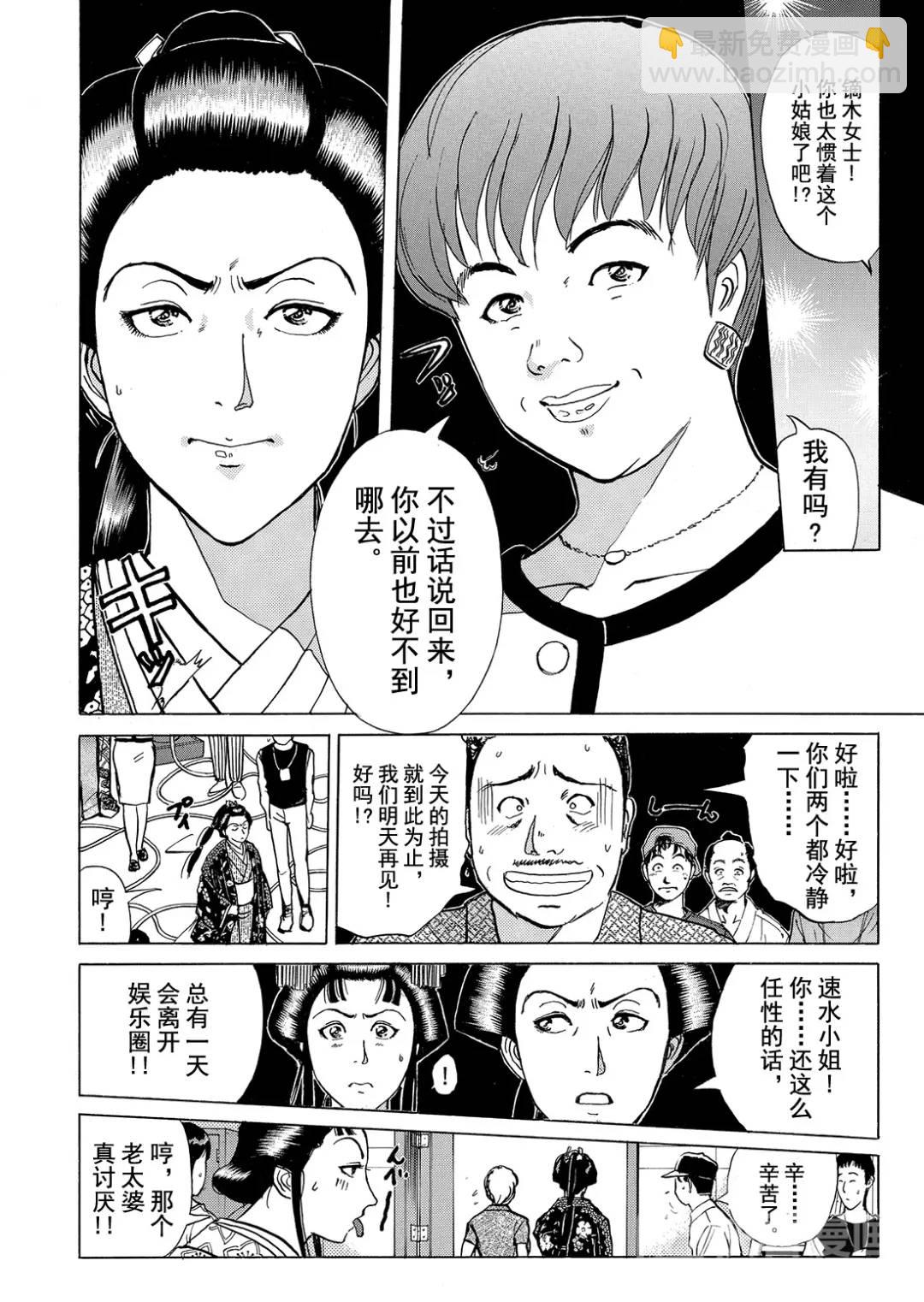 速水玲香绑架杀人事件⑥-第191话