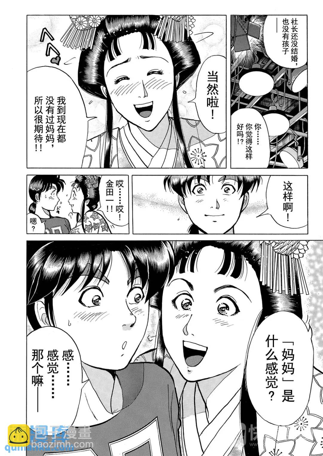 速水玲香绑架杀人事件⑥-第191话