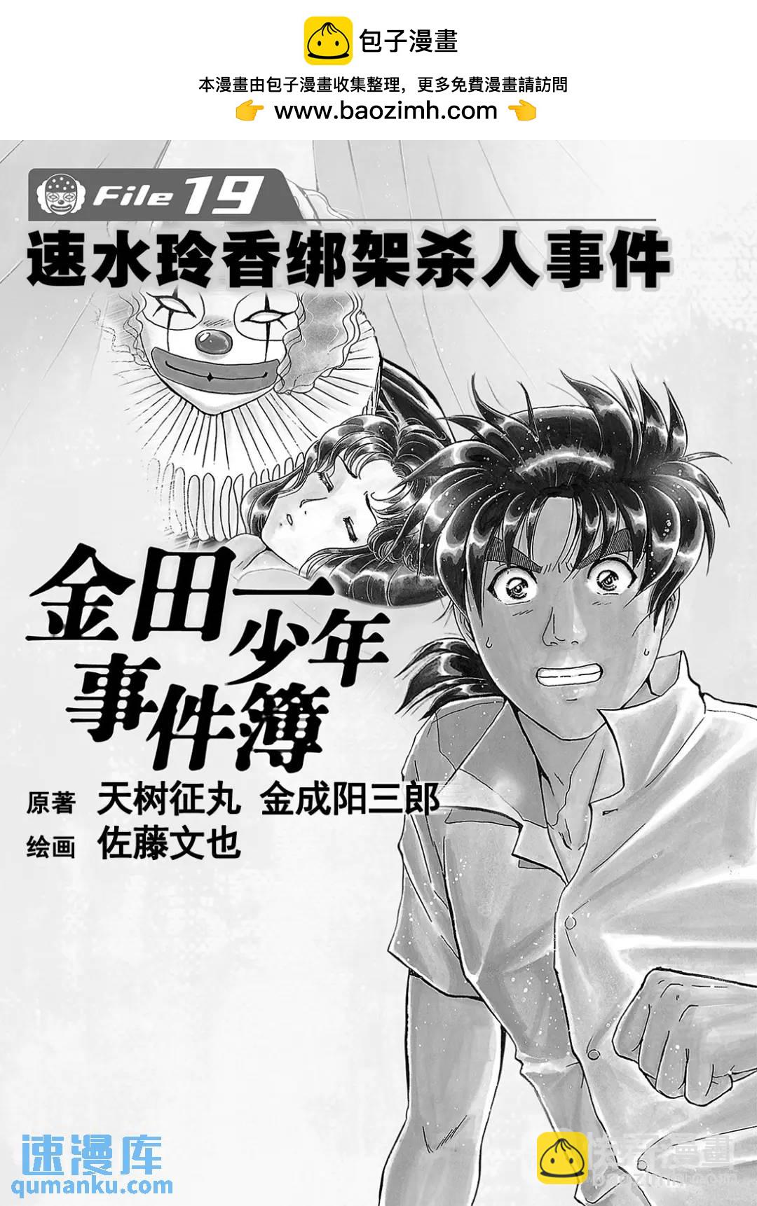 速水玲香绑架杀人事件⑥-第191话