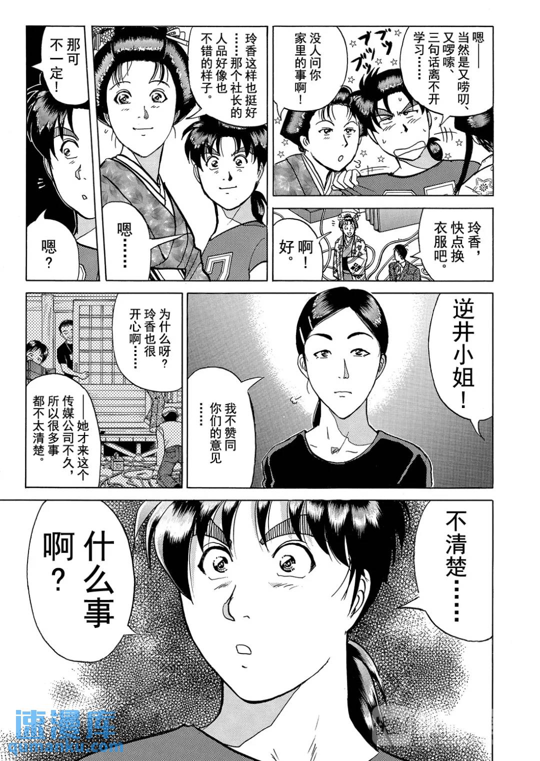 速水玲香绑架杀人事件⑥-第191话