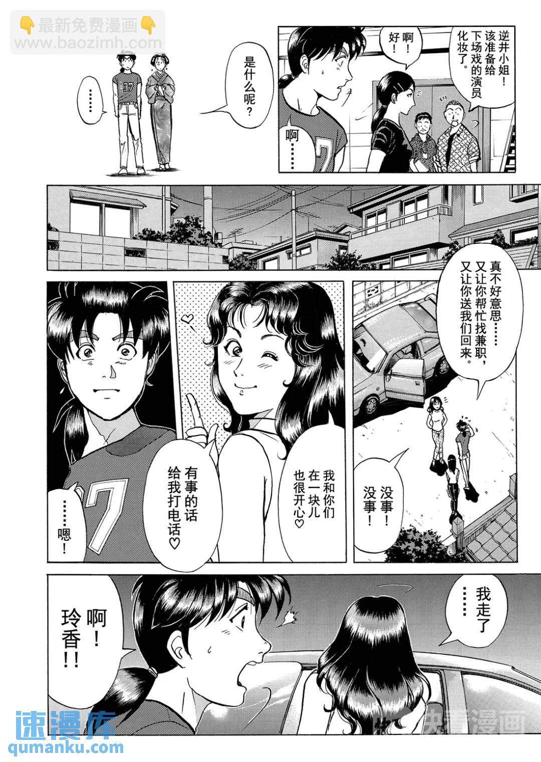 速水玲香绑架杀人事件⑥-第191话