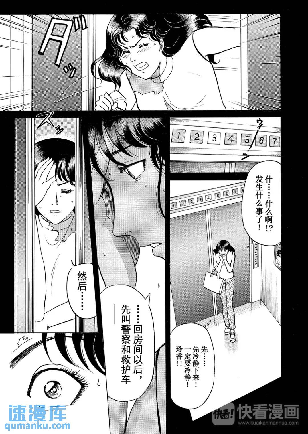 速水玲香绑架杀人事件⑥-第191话
