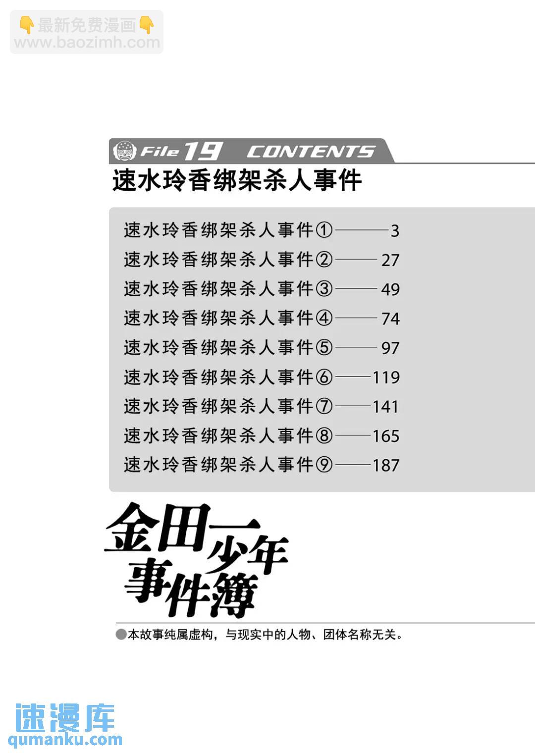 速水玲香绑架杀人事件⑥-第191话