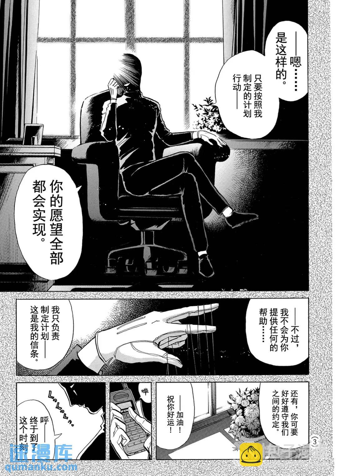 速水玲香绑架杀人事件⑥-第191话