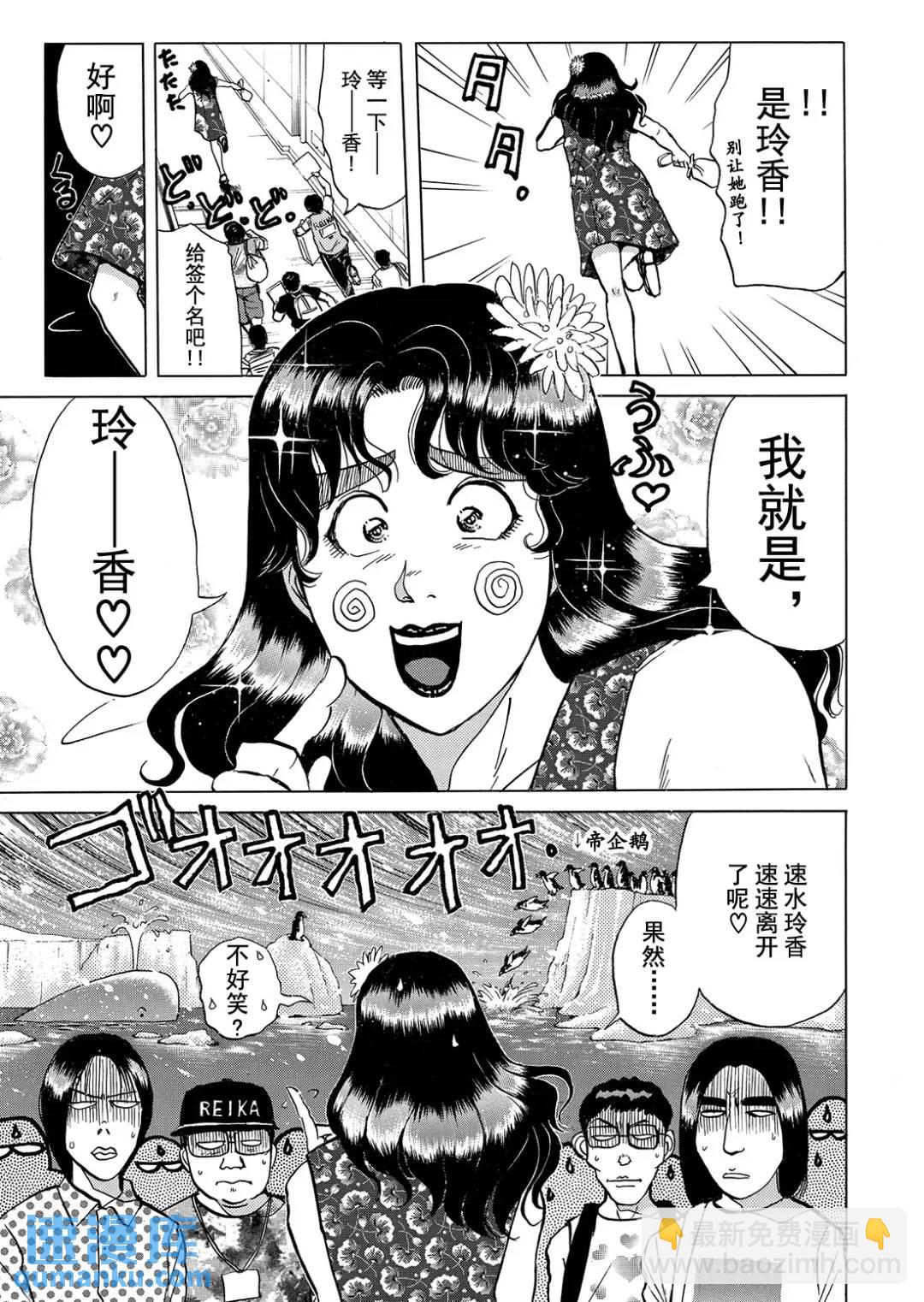 速水玲香绑架杀人事件⑥-第191话