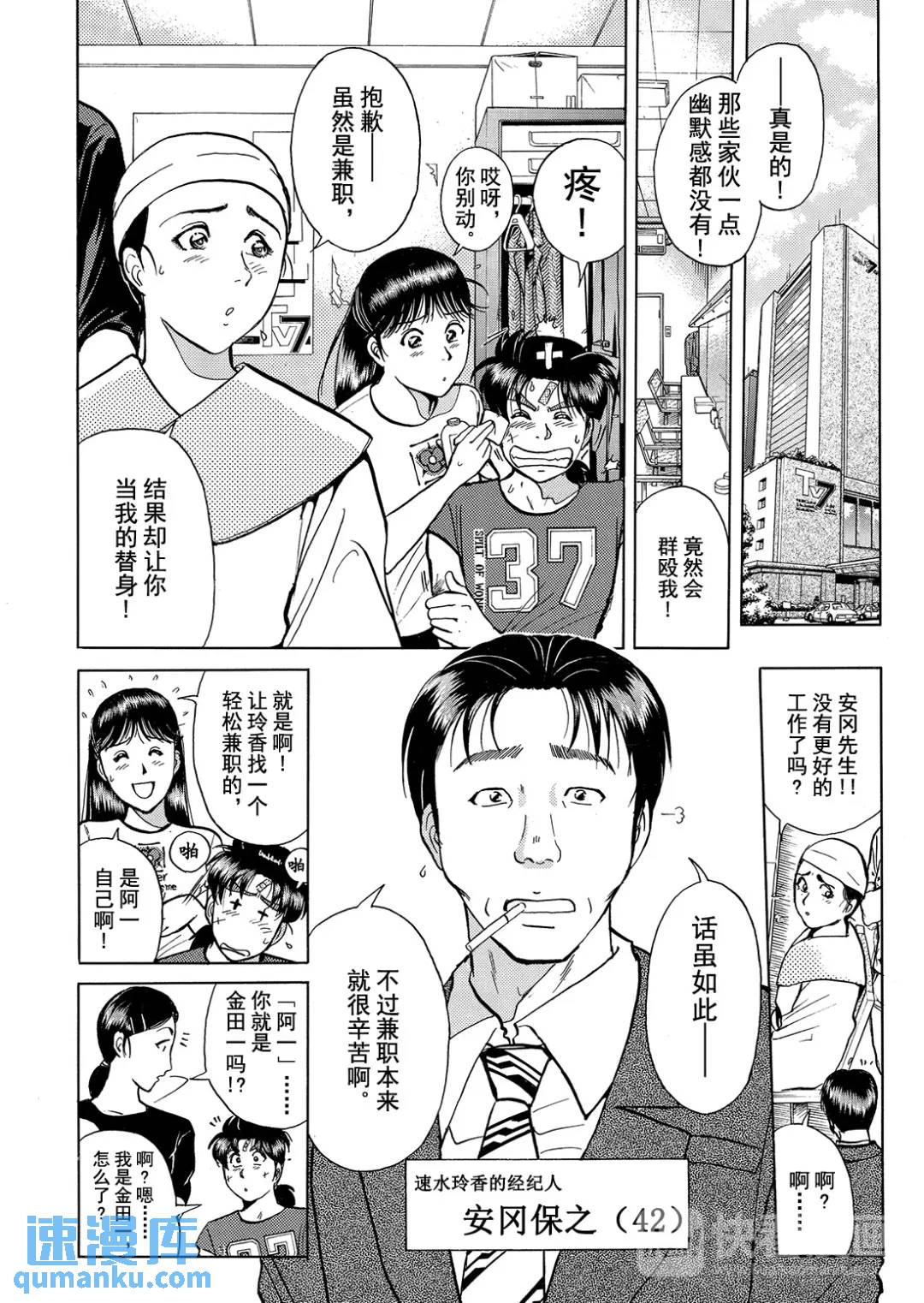 速水玲香绑架杀人事件⑥-第191话