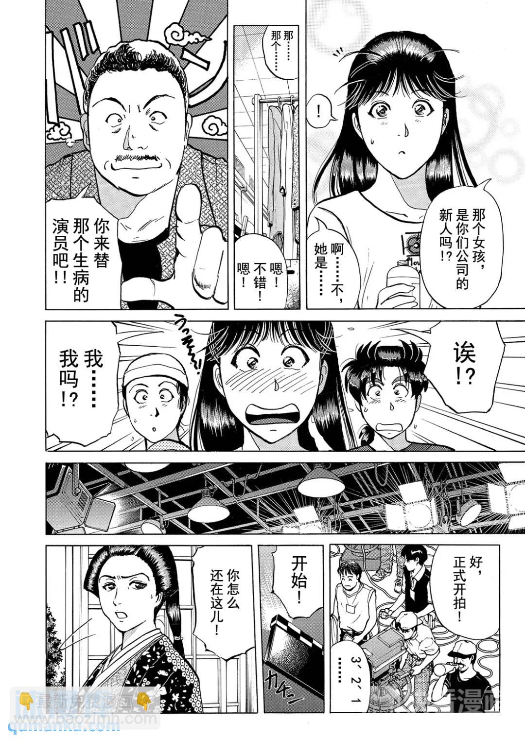速水玲香绑架杀人事件⑧-第193话