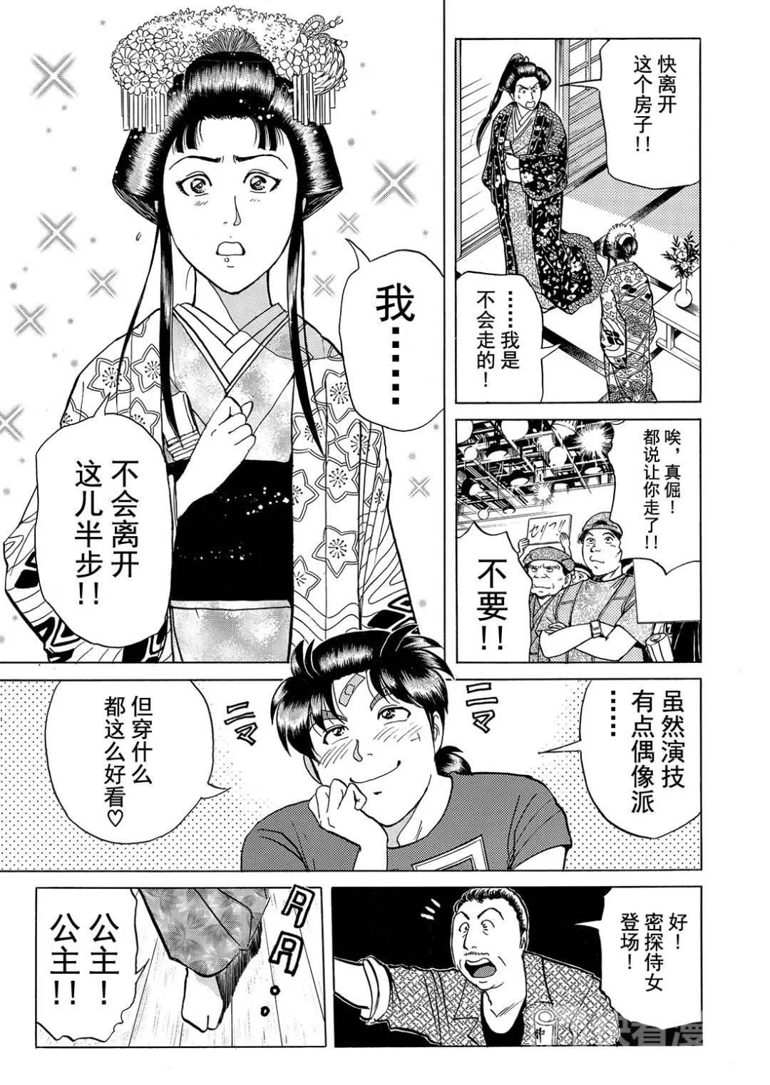 速水玲香绑架杀人事件⑧-第193话