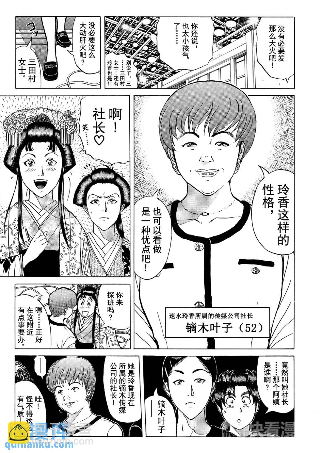 速水玲香绑架杀人事件⑧-第193话