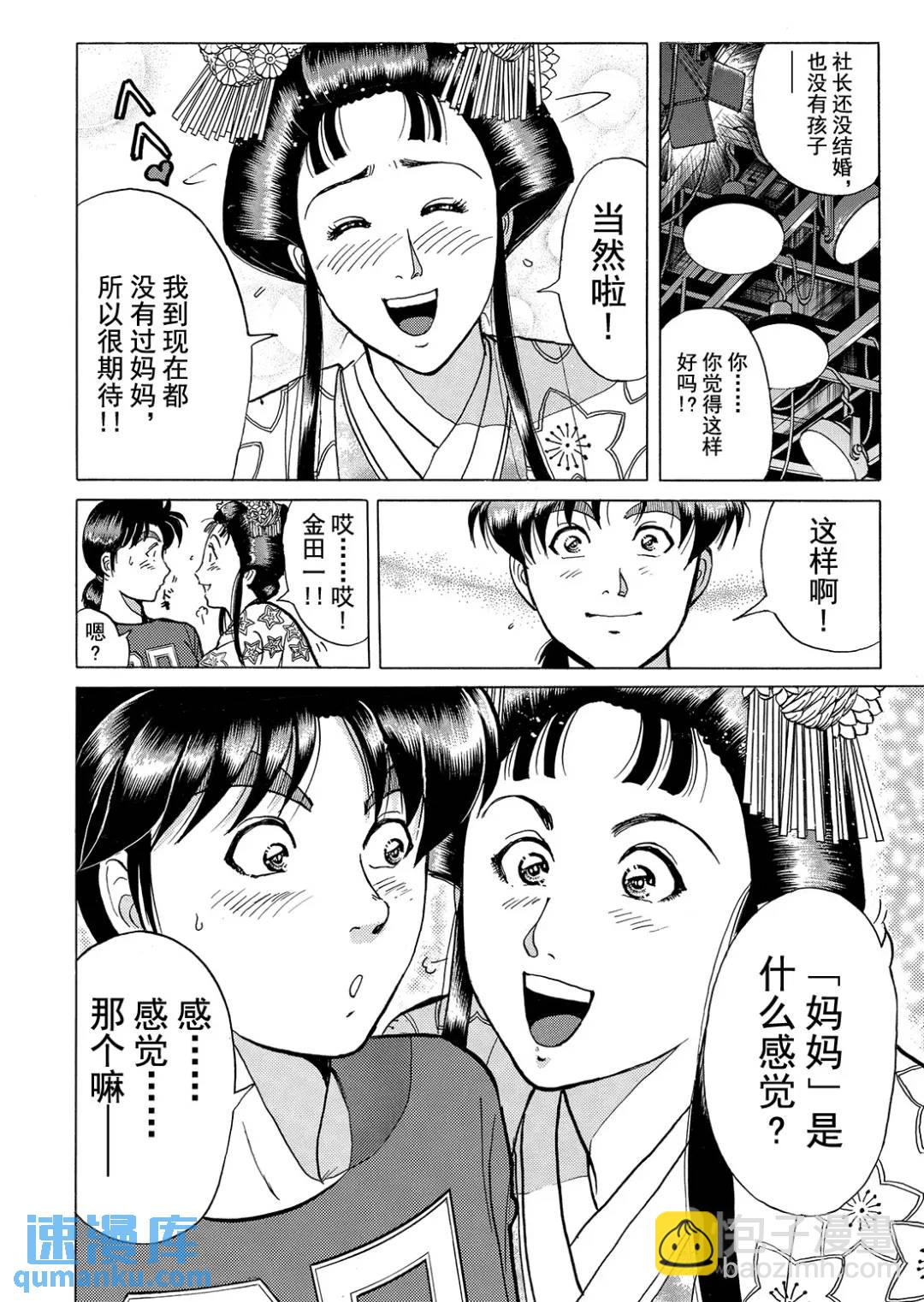 速水玲香绑架杀人事件⑧-第193话