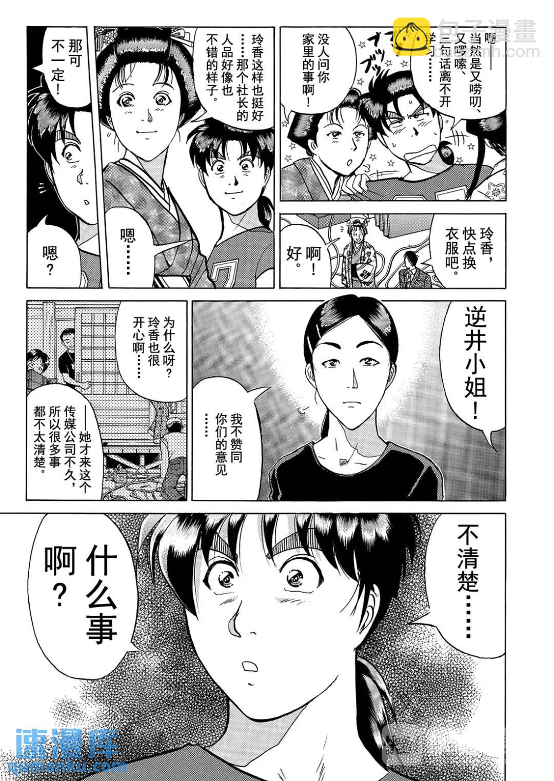 速水玲香绑架杀人事件⑧-第193话