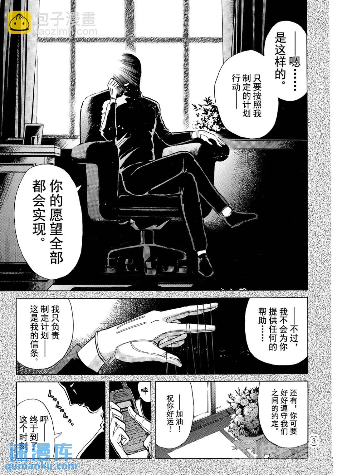 速水玲香绑架杀人事件⑧-第193话
