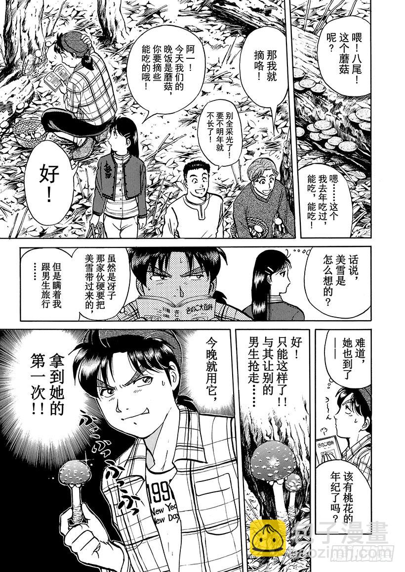 魔犬森林杀人事件①-第203话