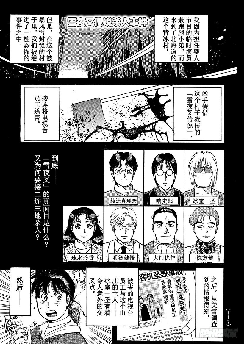 雪夜叉传说杀人事件⑥-第23话