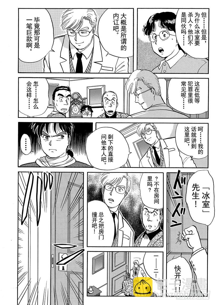 雪夜叉传说杀人事件⑥-第23话