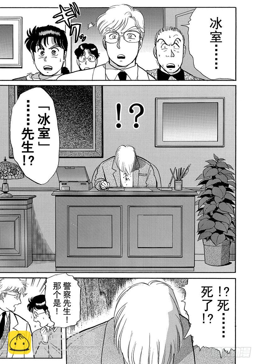 雪夜叉传说杀人事件⑥-第23话