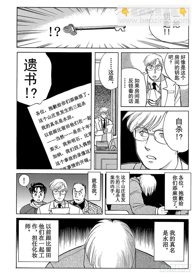 雪夜叉传说杀人事件⑥-第23话