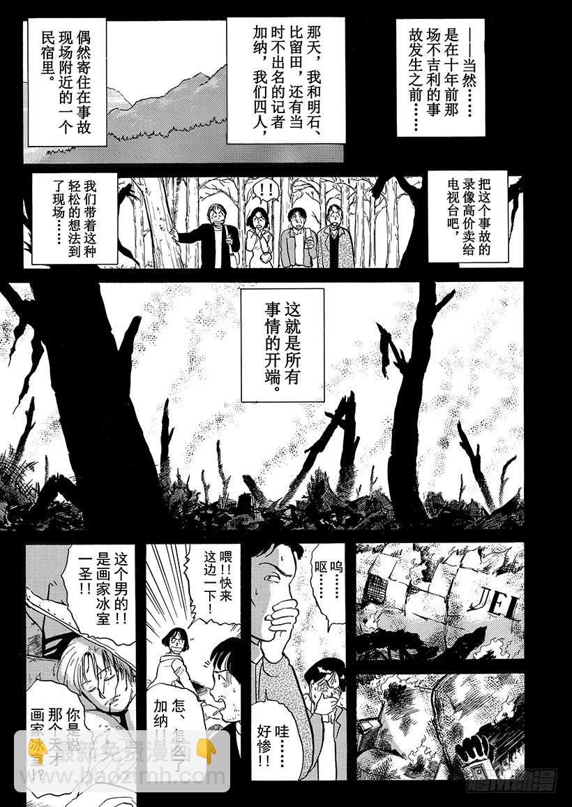 雪夜叉传说杀人事件⑥-第23话