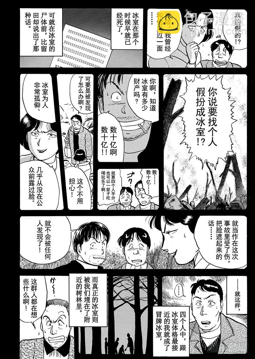 雪夜叉传说杀人事件⑥-第23话
