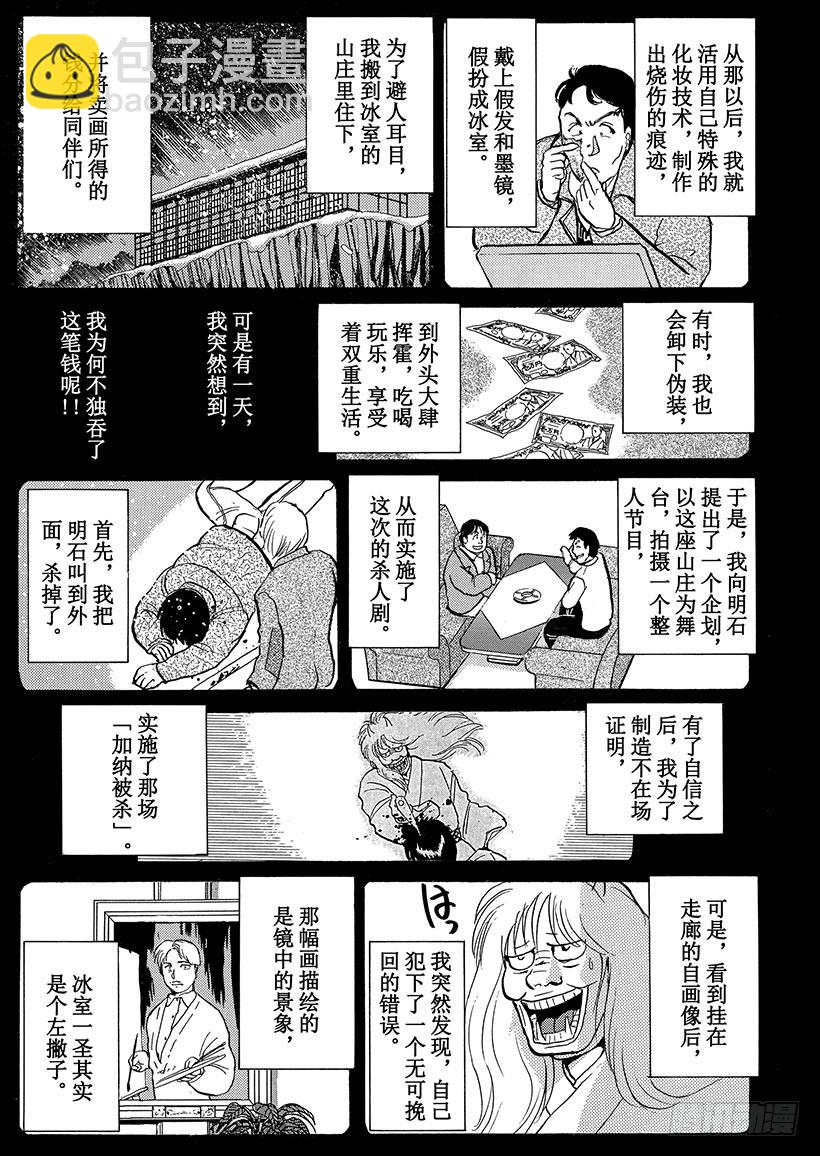 雪夜叉传说杀人事件⑥-第23话