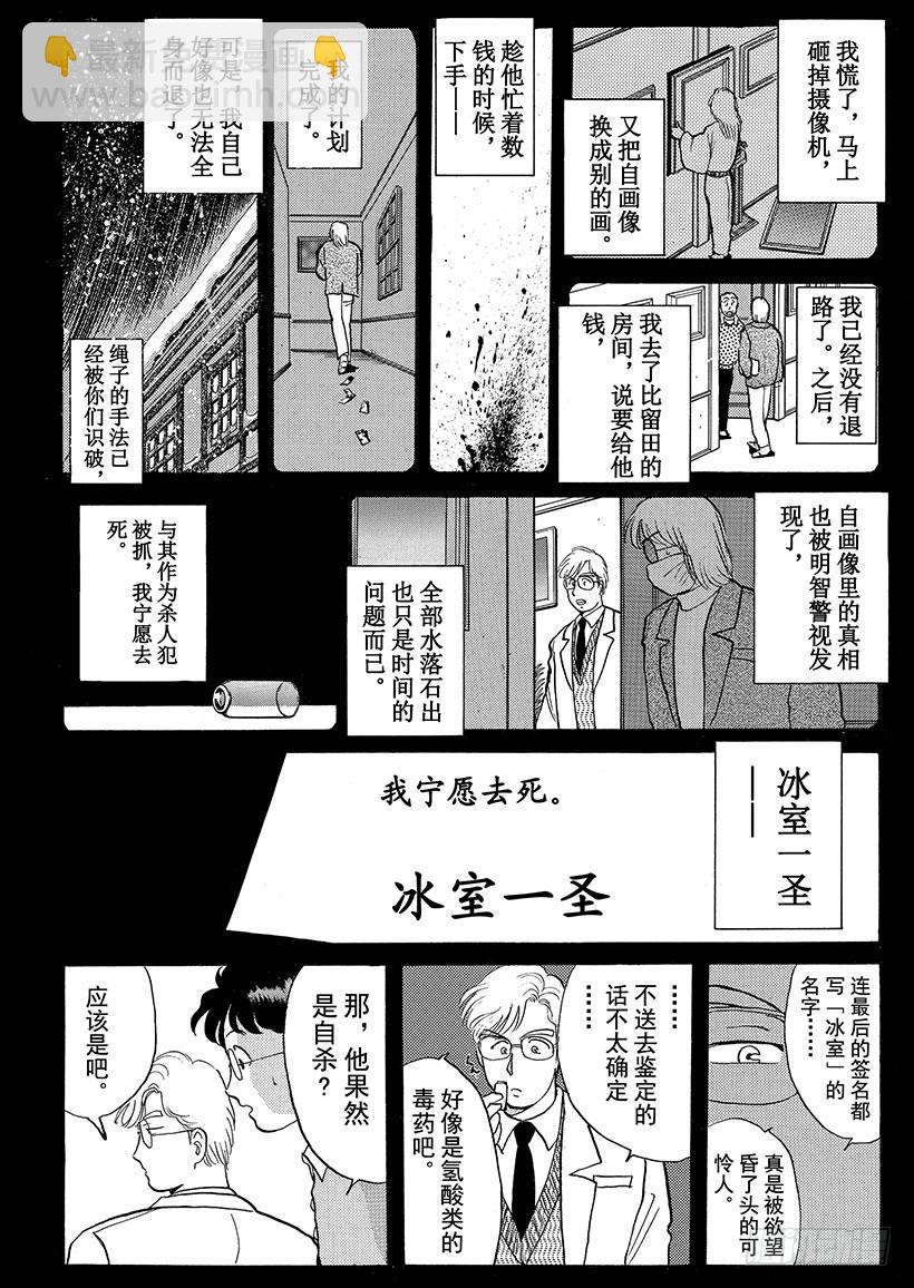雪夜叉传说杀人事件⑥-第23话