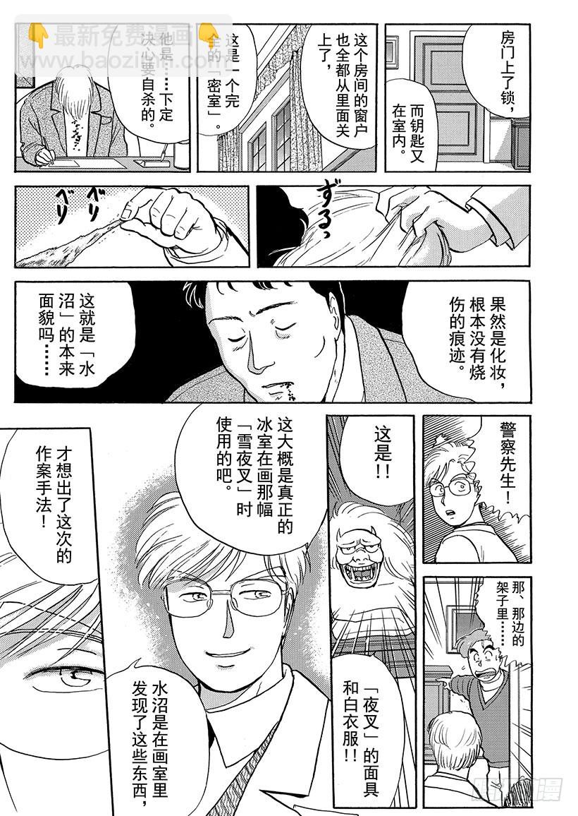 雪夜叉传说杀人事件⑥-第23话