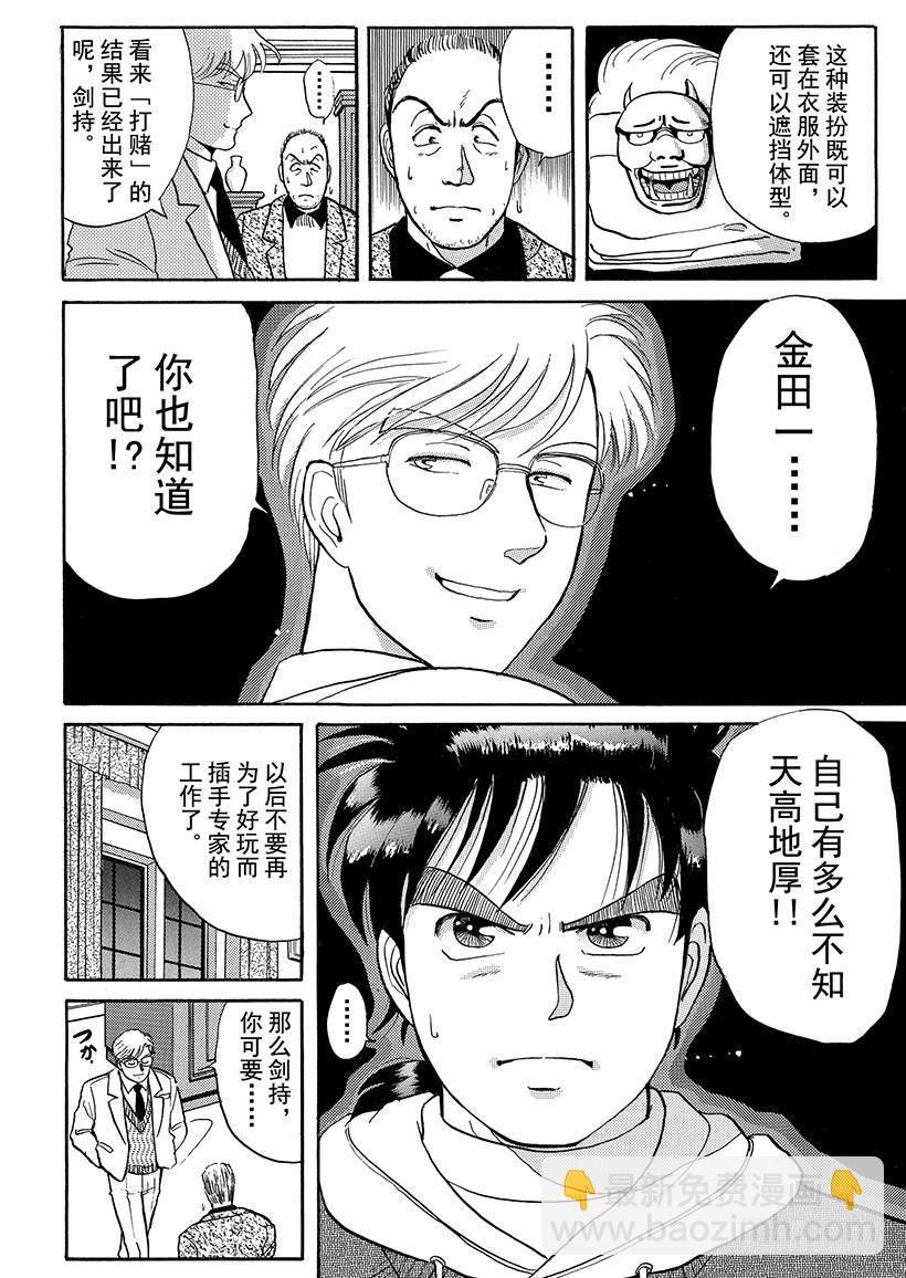 雪夜叉传说杀人事件⑥-第23话