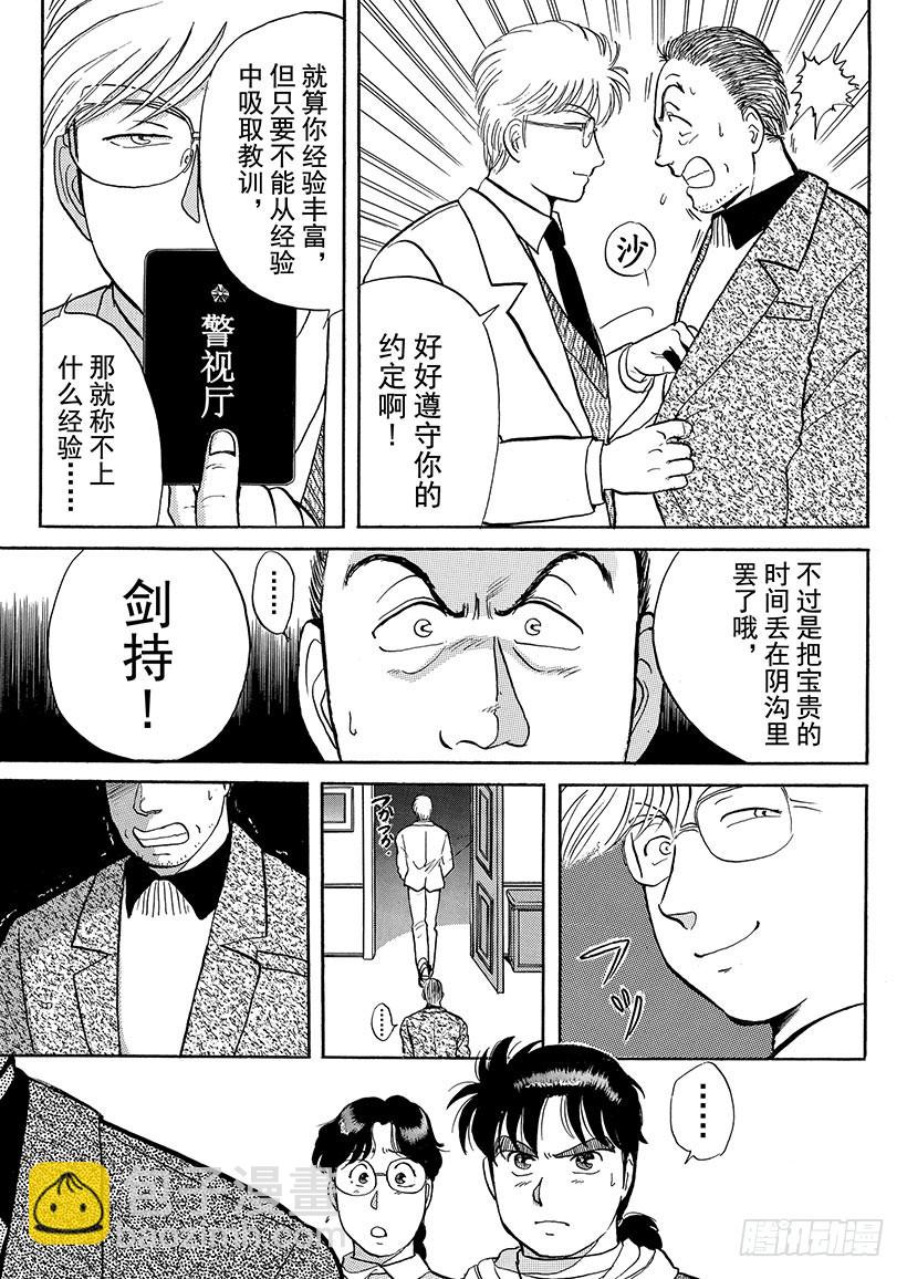雪夜叉传说杀人事件⑥-第23话