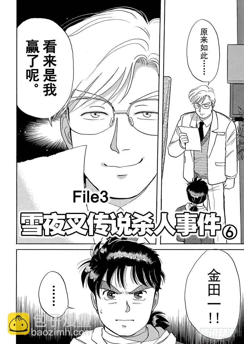 雪夜叉传说杀人事件⑥-第23话
