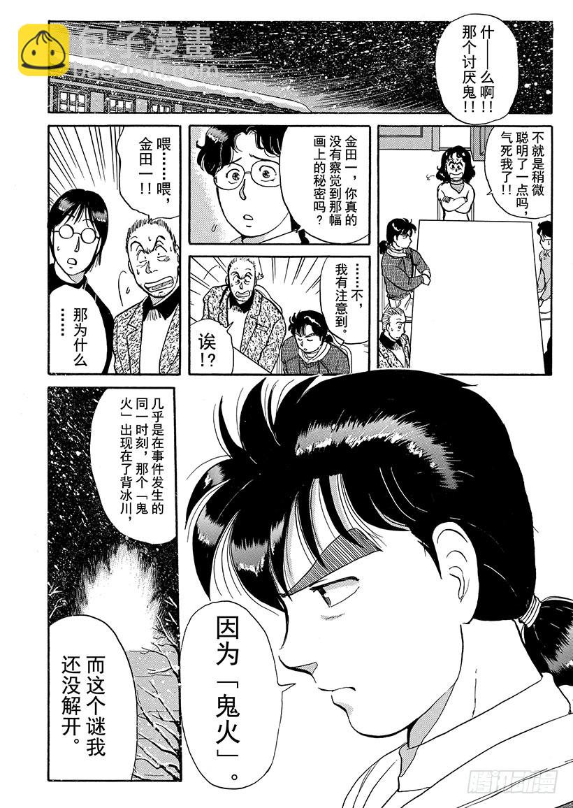 雪夜叉传说杀人事件⑥-第23话
