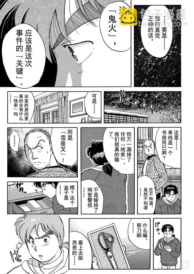 雪夜叉传说杀人事件⑥-第23话
