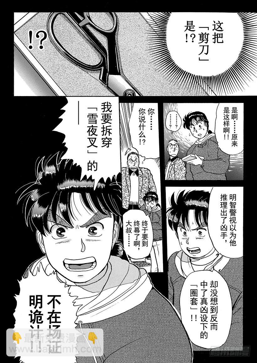 雪夜叉传说杀人事件⑥-第23话