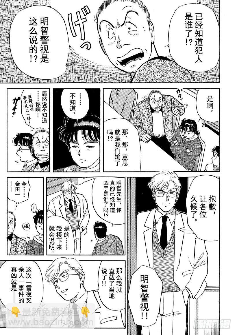 雪夜叉传说杀人事件⑥-第23话